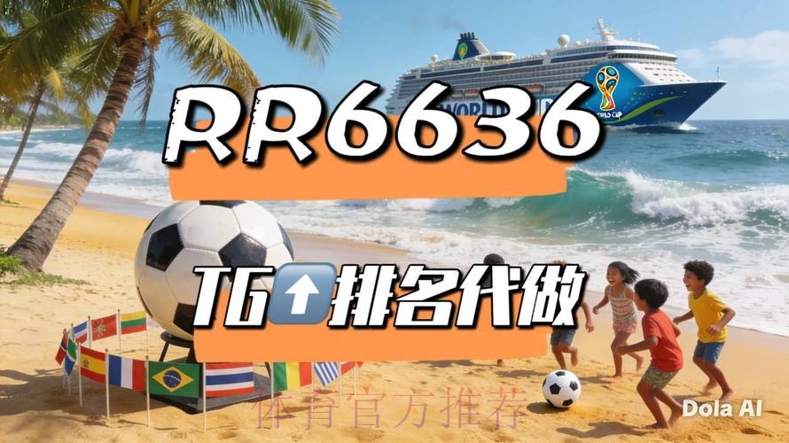 2026世界杯直播最新全程直播查询入口